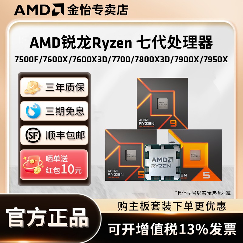 AMD锐龙R7 7700X 7800X3D R9 7900X 7950X全新AM5接口CPU处理器