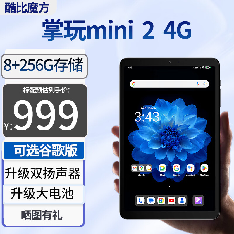 酷比魔方 掌玩mini 2 4G 升级8+256GB通话平板电脑 小屏8.4英寸 双扬声器 G99八核插卡学习安卓4G全网通pad Google国际版(8G+256GB) 标配+背壳