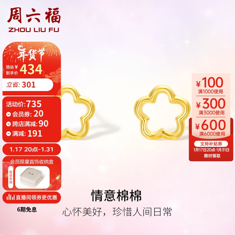 周六福 ZHOU LIU FU黄18K金耳钉女 彩金耳钉耳饰C0912353 一对 新年