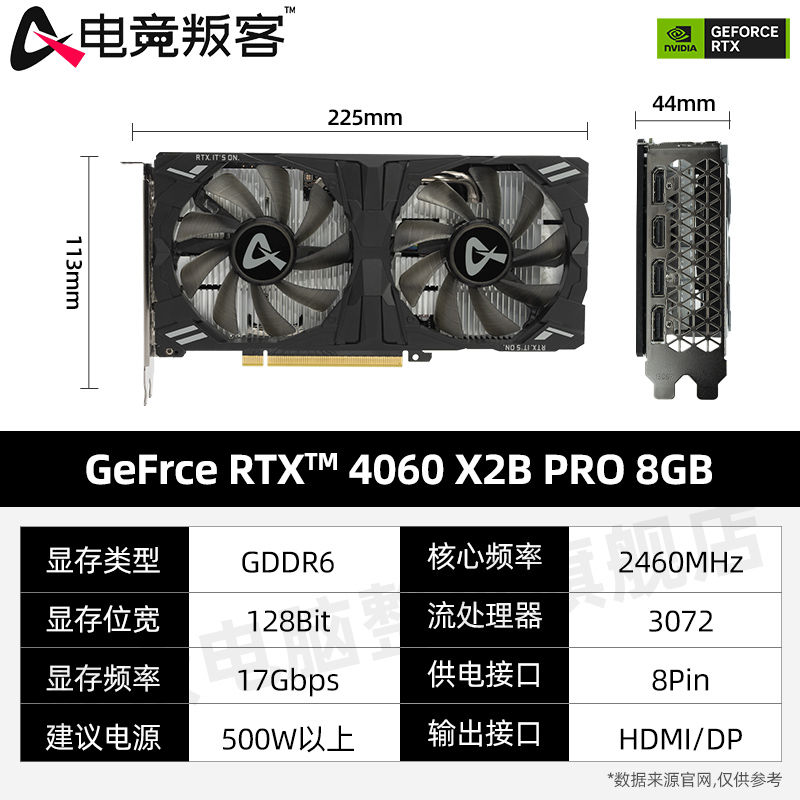 电竞叛客 RTX 4060 X2B PRO 8G吃鸡电竞游戏台式光追独立显卡