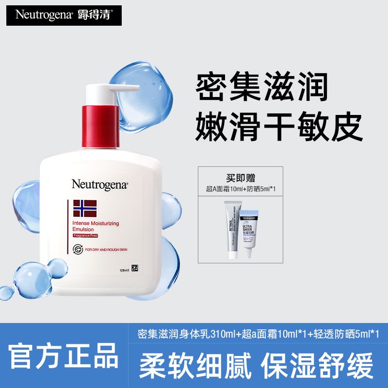 露得清身体乳女保湿滋润护肤补水甘油润肤露保湿310ml大容量