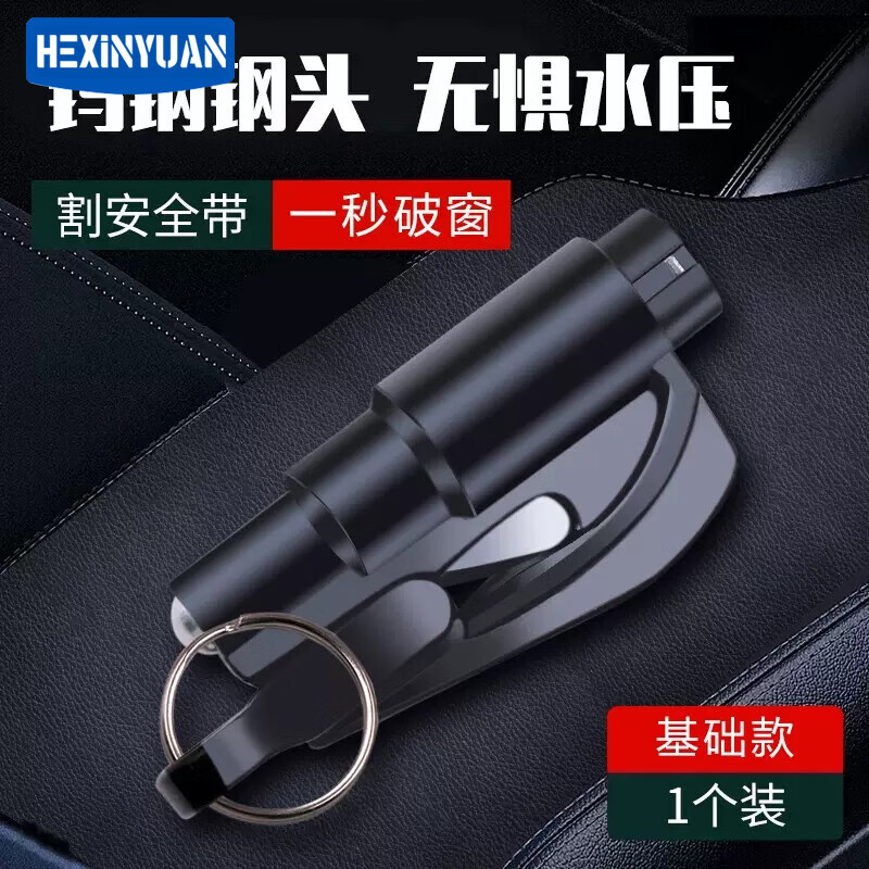 HEXINYUAN汽车破窗器锤车载逃生车用多功能车窗车内碎玻璃车玻璃 经典款锤