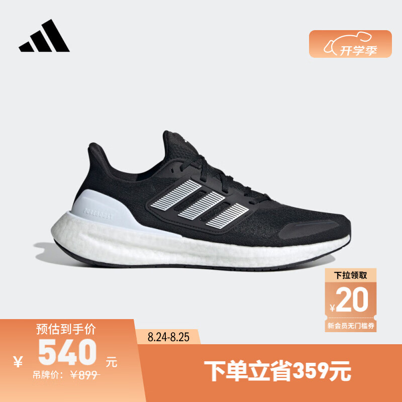 adidas PUREBOOST 23 H.RDY随心畅跑轻盈舒适跑步鞋男女阿迪达斯 黑色/白 44.5