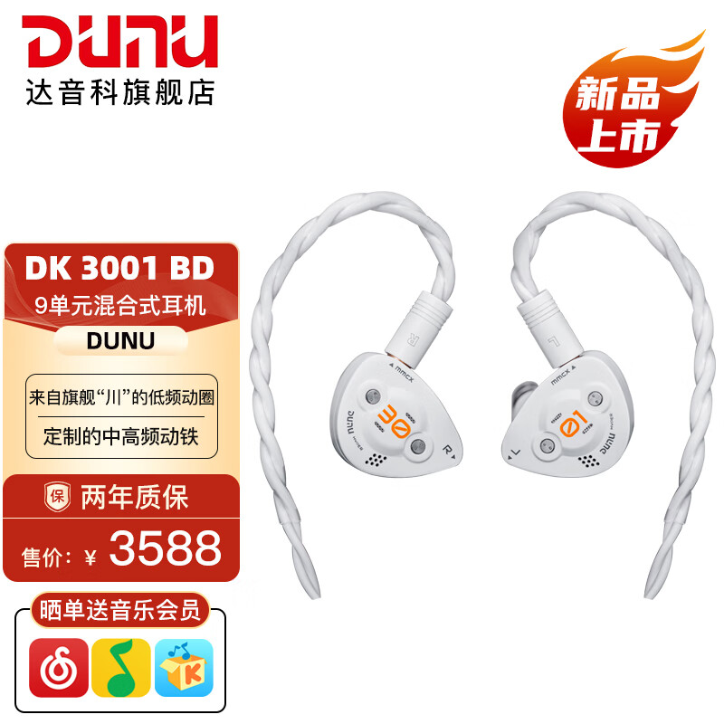 达音科（DUNU）DK3001 BD 超梦 1圈4铁4平板9单元hifi发烧级有线耳机高音质耳塞可换线MMCX可换插头系统2025年新 DK3001 BD