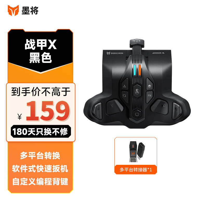 墨将 BIGBIG WON战甲X版Xbox Series手柄专用背键xbox扩展配件 光环 FIFA 23【 接收器+多平台转接】