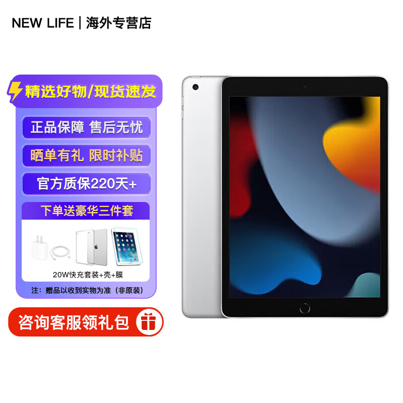 Apple iPad（第 9 代）苹果10.2英寸平板电脑 2021年款 iPad9 银色 256G WiFi版 【未使用+官保220+天】