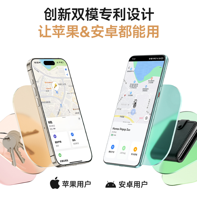 MOMAX摩米士airtag定位器双模防丢适用于苹果安卓华为追踪器自行车物品gps定位跟踪订位器钥匙apple