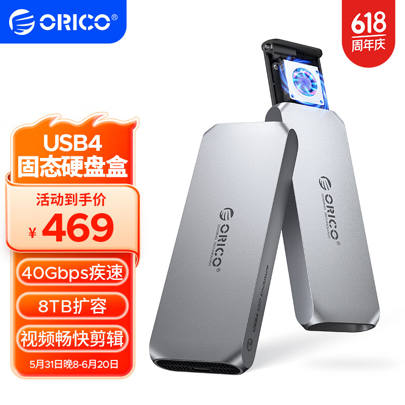 奥睿科（ORICO）USB4硬盘盒40Gbps M.2 NVMe固态硬盘盒散热兼容雷电4/3适用苹果笔记本外接SSD移动硬盘壳COM2-U4