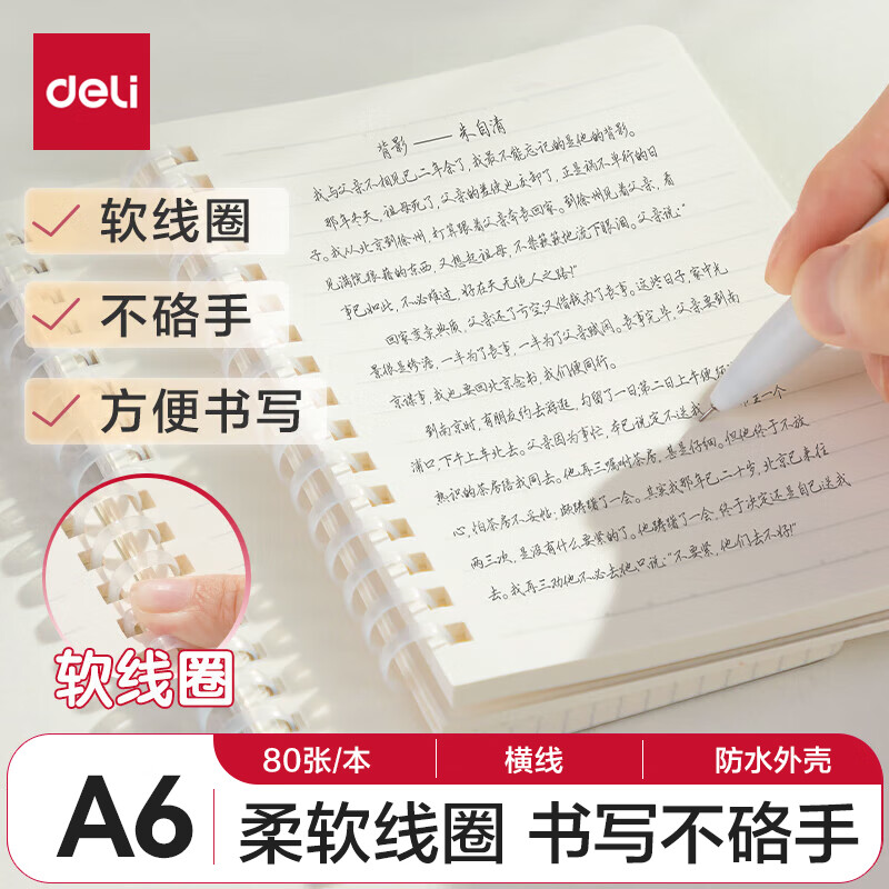 得力（deli）A6软线圈本臻简白色简约风横线本80张中考研笔记本本子LPA680