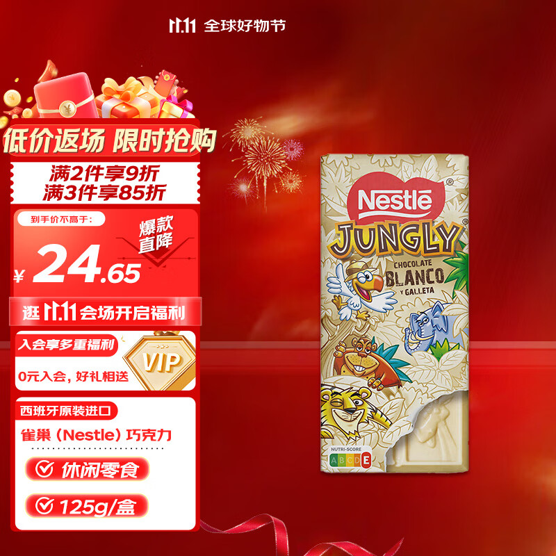 雀巢（Nestle）森林总动员款 牛奶味白巧克力 125g/盒 西班牙 休闲零食