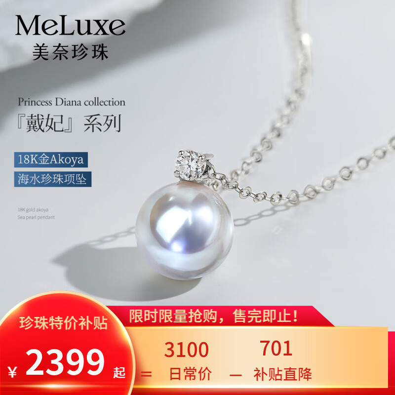 meluxe美奈 18K金akoya珍珠项坠戴妃款海水珍珠项链吊坠单颗  【无瑕】8.5-9mm+18K金链 【Akoya白-无瑕】8.5-9mm