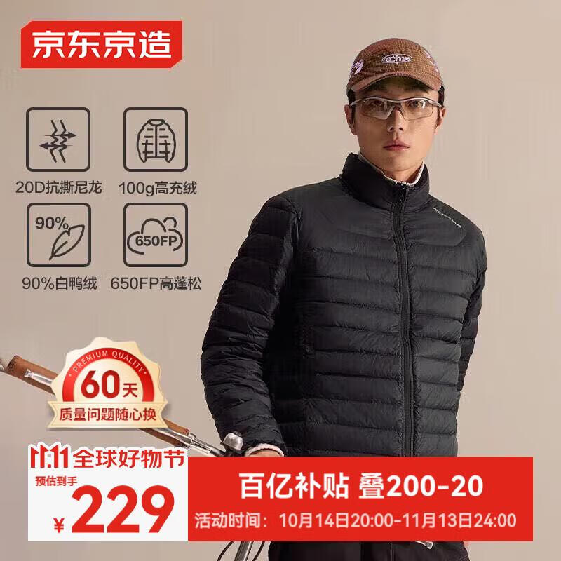 京东京造穿山甲轻薄羽绒服 立领白鸭绒户外秋冬外套短款男