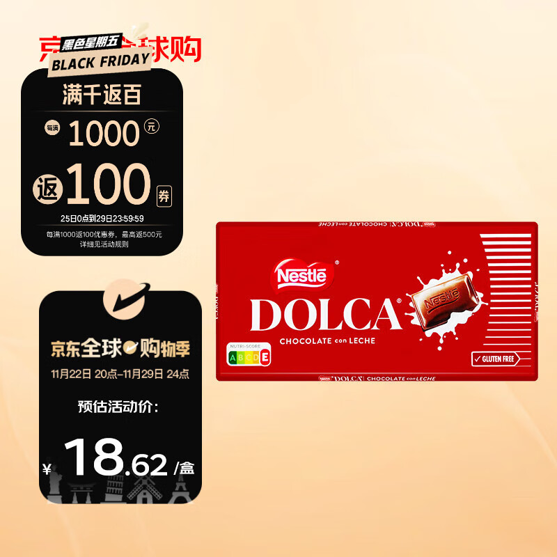 雀巢（Nestle）DOLCA 牛奶巧克力 100g/盒 西班牙进 休闲零食 聚会