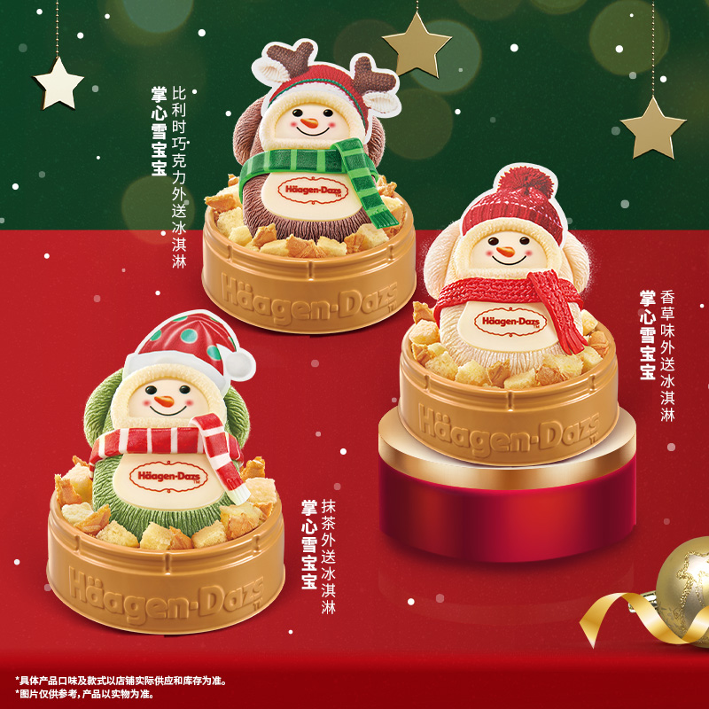 【到店兑换】哈根达斯冬季掌心雪宝宝冰淇淋任选一款兑换券