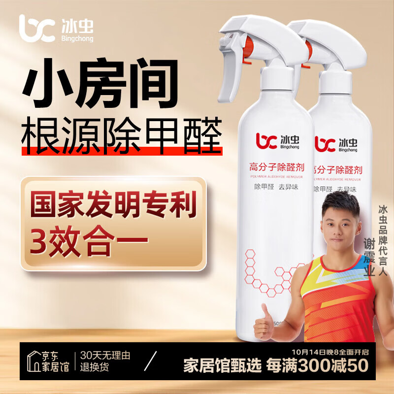冰虫高分子除甲醛清除剂  强效型光触媒活性炭室内净化除味升级3效合1