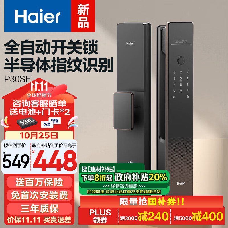 海尔（Haier）智能门锁指纹锁指纹密码锁全自动开关锁电子门锁HFD-P30SE-CA