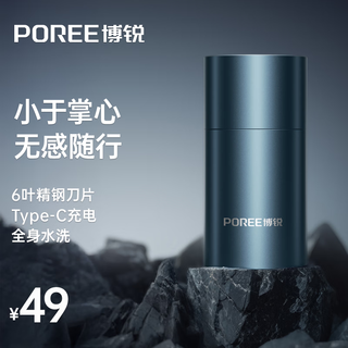 博锐 POREE 剃须刀电动男士迷你便携式刮胡刀 干湿双剃多功能快充胡须刀小钢炮 