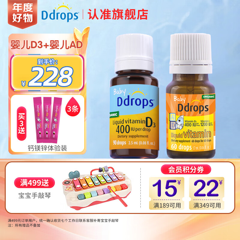 Ddrops滴卓思 婴幼儿维生素D3滴剂drops婴儿ad钙吸收vd30岁以上可用 【出生-1岁】婴儿ad+婴儿d3组合装