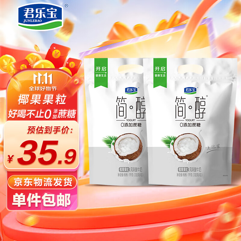 君乐宝简醇 0添加蔗糖 椰果果粒100g*20袋 风味酸牛奶 源头直发