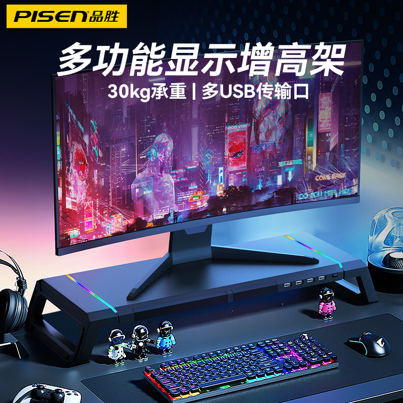 品胜电脑显示器增高架台式电脑屏幕支架USB2.0扩展桌面收纳置物架