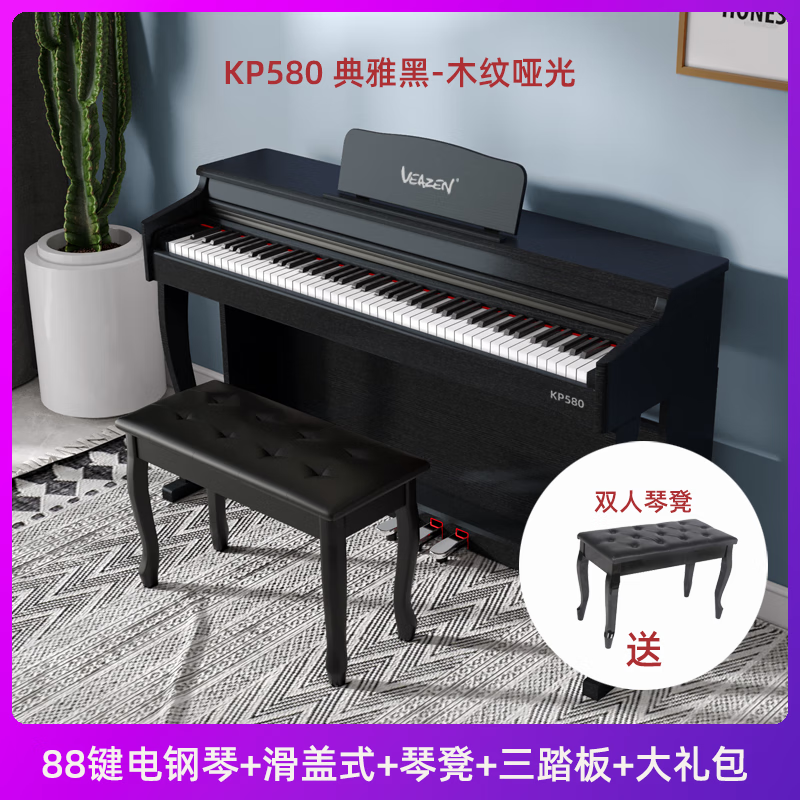 VEAZEN  VEAZEN  KP580专业立式数码智能电钢琴88键配重锤儿童演奏考级 KP580木纹哑光典雅黑-经典款 专业重锤-多功能款