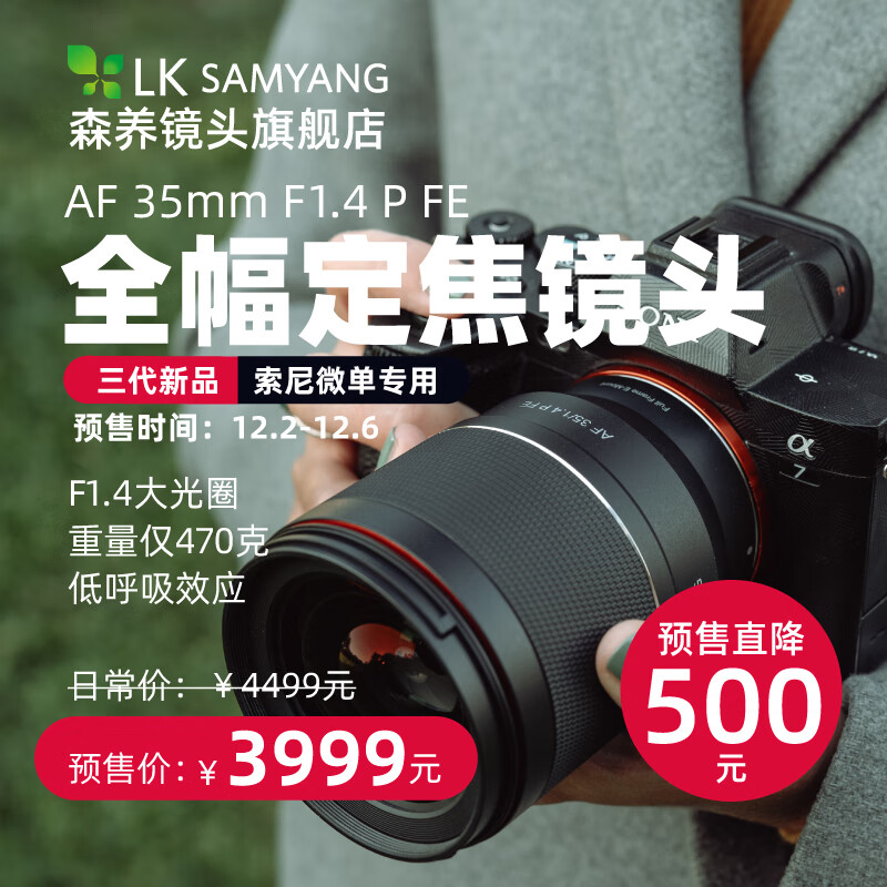 SAMYANG三阳森养三洋AF 35mm F1.4 P 三代 50mm F1.4 II二代人像大光圈FE卡口镜头 AF 35mm F1.4 P FE三代 索尼E卡口