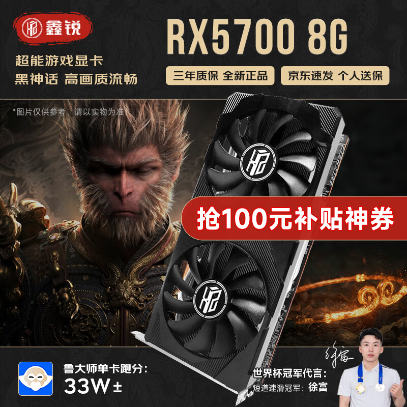 鑫锐 AMD全新RX5700XT/6600XT/5500XT/RX590独显电脑台式机显卡电竞游戏直播设计黑神话悟空游戏显卡 RX5700 8G 麒麟 全覆盖装甲