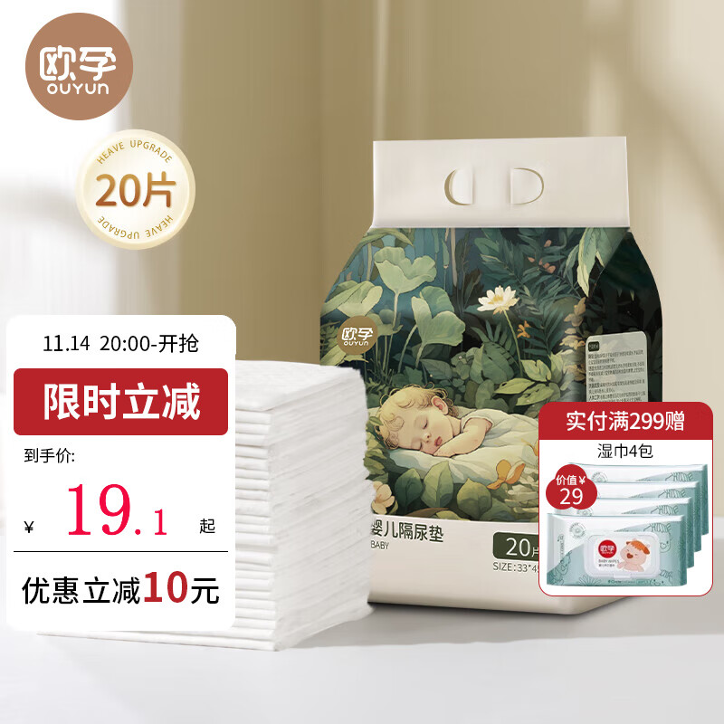 欧孕新生婴儿隔尿垫 一次性床单护理垫子防水透气不可洗尿垫 S码小号20片 33cmx45cm