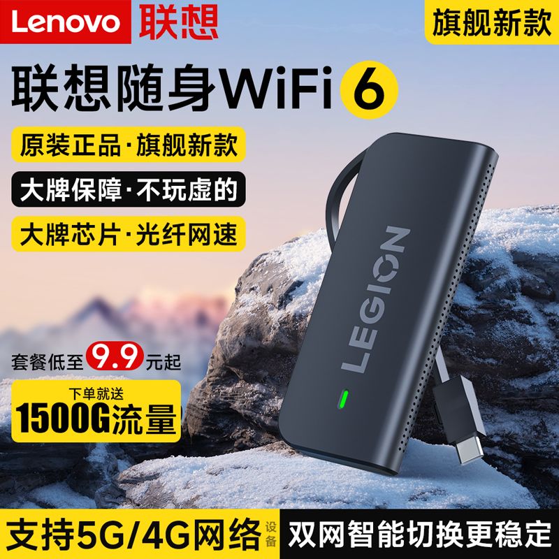 随身wifi6联想移动无线网卡路由器户外直播宿舍家用工地上网