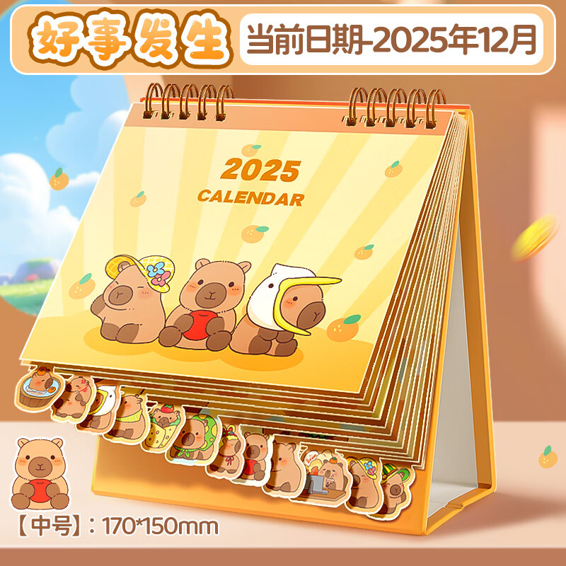 2025年迷你台历卡皮巴拉小日历办公室创意桌面摆件考试倒计时自律打卡本可爱卡通月历万年历mini 【2024.11-2025.12】/中号/卡皮巴拉