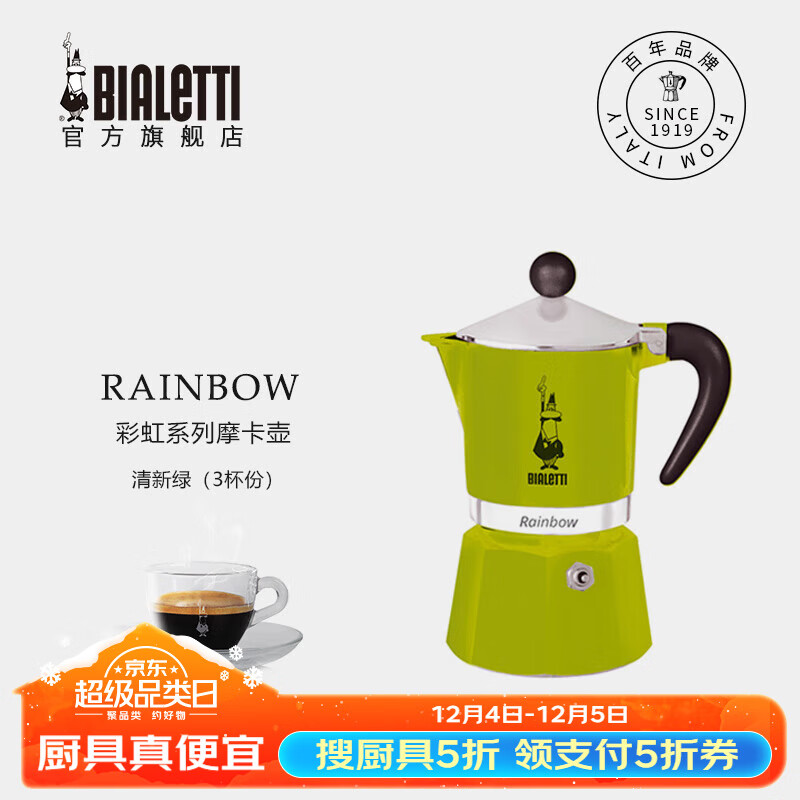 比乐蒂（Bialetti）摩卡壶 彩虹系手冲咖啡壶意式浓缩家用摩卡半手工咖啡壶 清新绿  3杯份 150ml 彩虹系