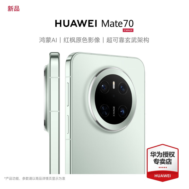 华为mate70 手机 云杉绿 12GB+512GB 华为Care+一年期