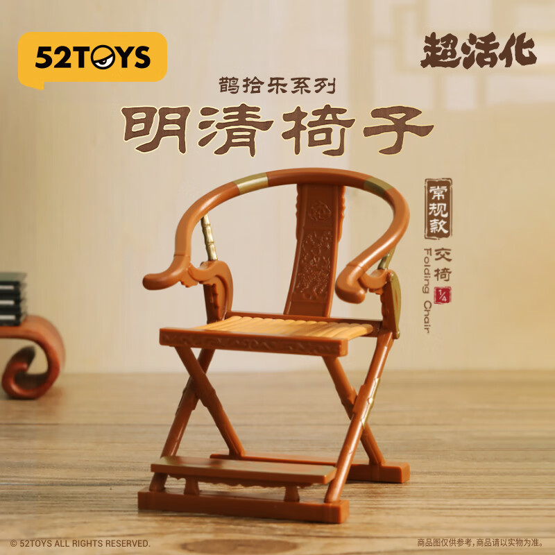 52TOYS 鹊拾乐之明清椅子盲盒潮玩周边怪有趣摆件玩具礼物单只开学好礼