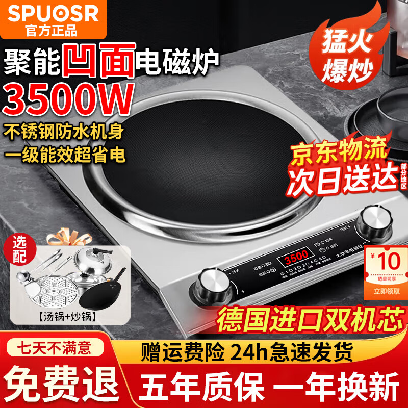 SPUOSR苏泊凹面电磁炉家用大功率3500W一级能效新型爆炒火锅防水一体带锅套装智能定时电磁灶电池炉 超高性价比单机【多档调节/五年质保】