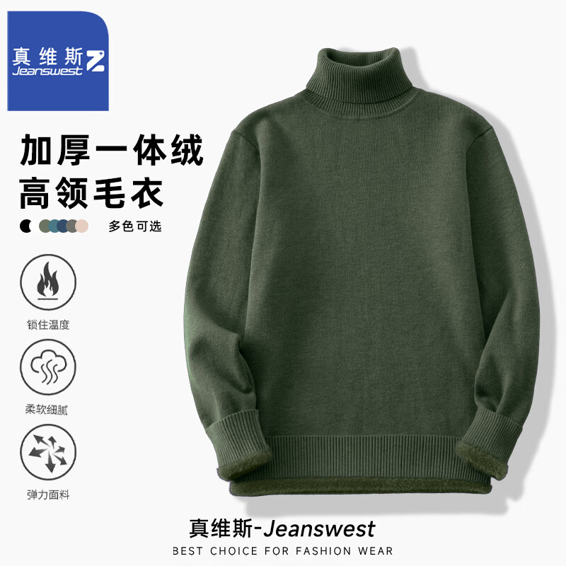 真维斯（JEANSWEST Z+）高领针织衫男士秋冬季保暖加厚一体绒打底衫简约休闲时尚百搭毛衣 绿 4XL