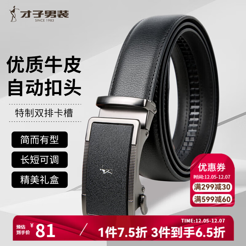 才子（TRIES）男士商务皮带自动扣腰带卡扣时尚百搭礼盒装爸爸父亲老公男友 黑色 120cm