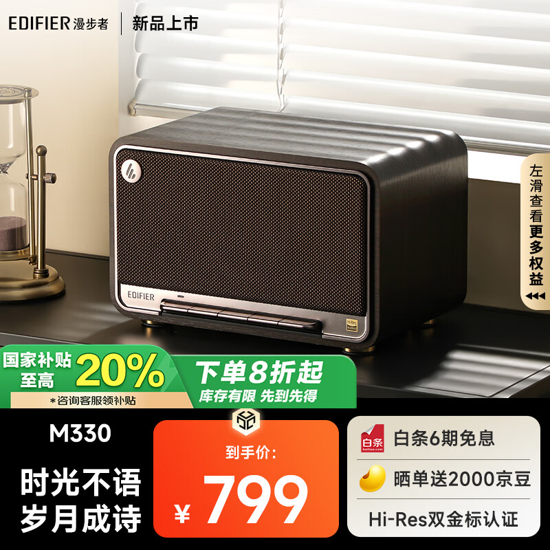 漫步者（EDIFIER）M330 高品质复古蓝牙音箱 一体式音响 家庭音响 桌面音响 户外音响 黑胡桃