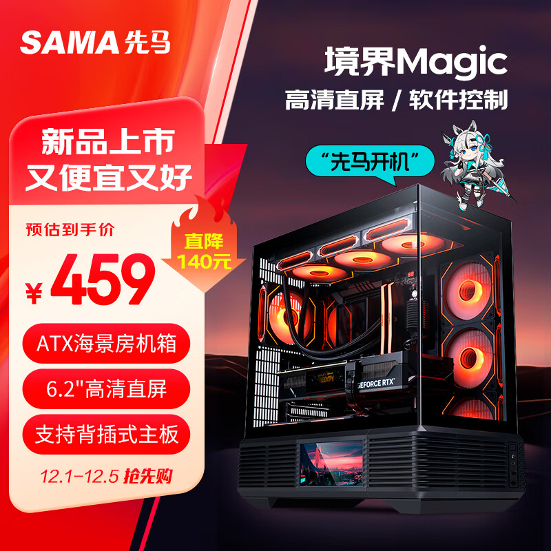 先马（SAMA）境界Magic 黑色 ATX海景房 游戏电脑台式机箱 6.2