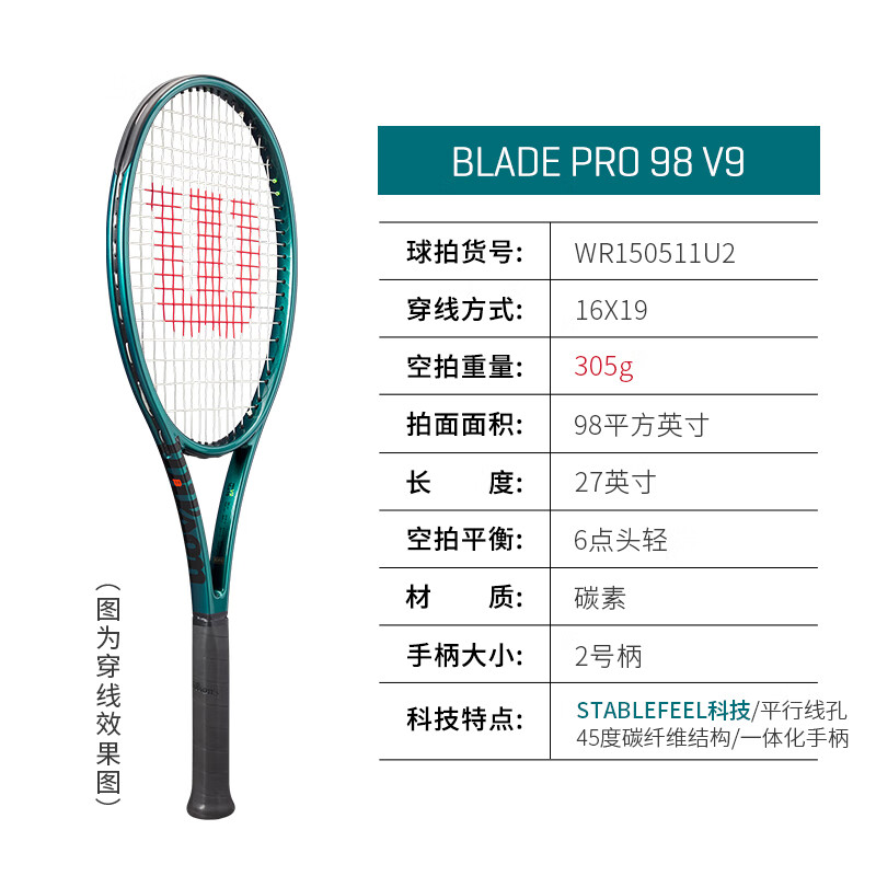 威尔胜（Wilson）2024新款BLADE V9萨巴伦卡同款威尔逊碳纤维男女训练专业网球拍 WR150511U2-Pro 16*19/305g
