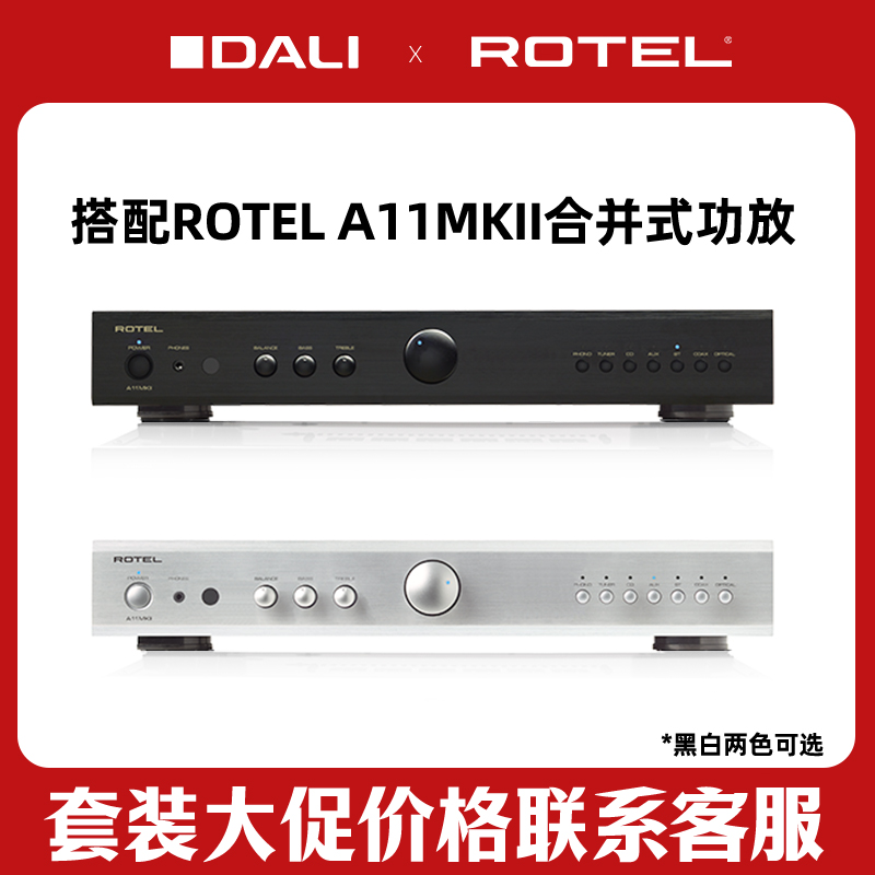 【丹麦-功放套装】DALI/达尼皇太子6 6se书架HIFI音响 【工程师】皇太子+ROTEL路遥A11MKII