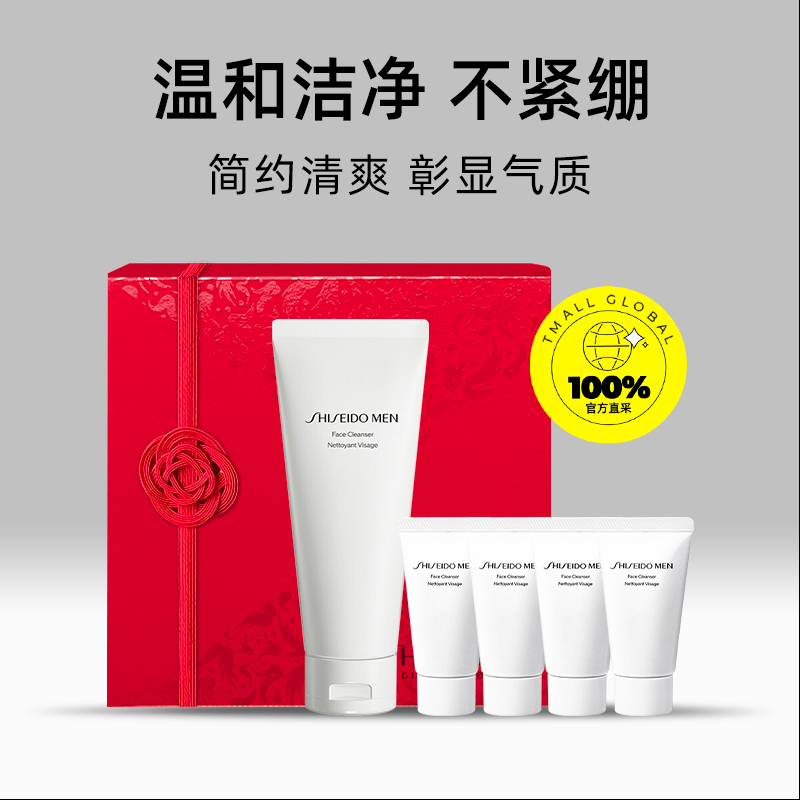 Shiseido/资生堂洗面奶男士洁面膏洁面乳护肤礼盒