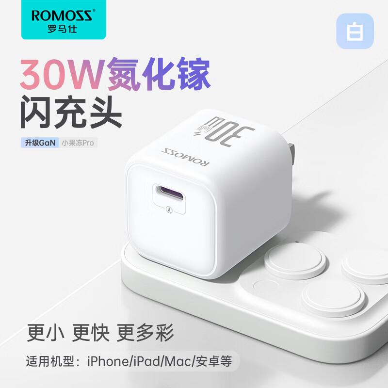 罗马仕30W氮化镓充电器苹果iPhone15充电头兼容PD20W快充适用14ProMax/Plus手机ipadair平板Type-C插头 【30W氮化镓】苹果快充头