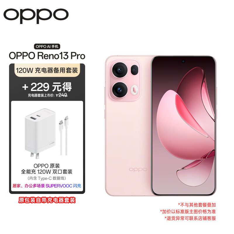 OPPO Reno13 Pro 16GB+512GB 星光粉 超美小直屏 AI高清实况 5G拍照手机【120W充电器备用套装】