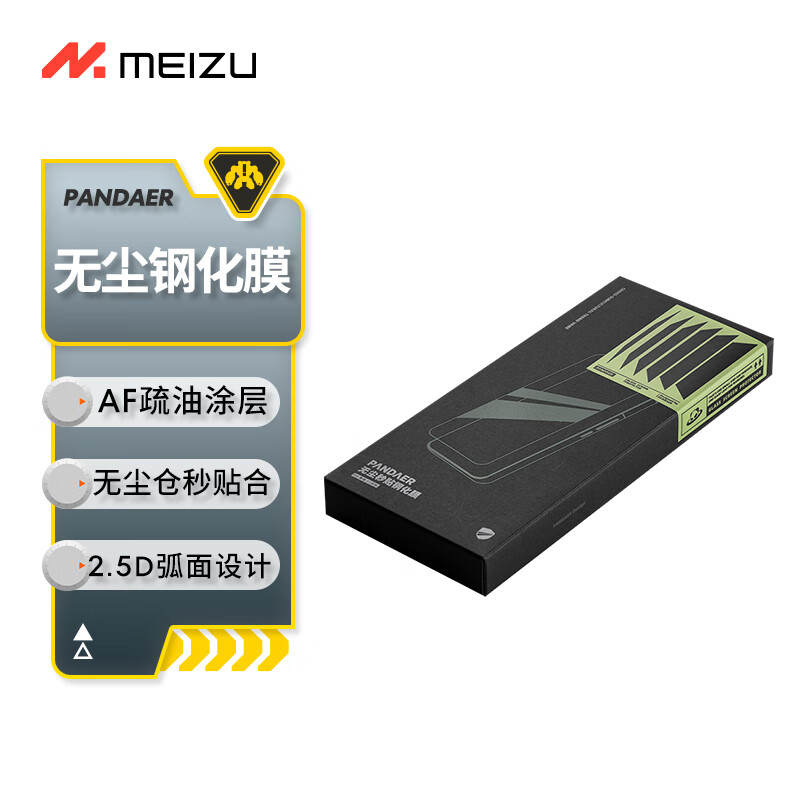 魅族（MEIZU）PANDAER 无尘秒贴钢化膜 适用魅族21PRO（白边版） AF疏油涂层 支持超声波指纹解锁 2.5D弧面设计