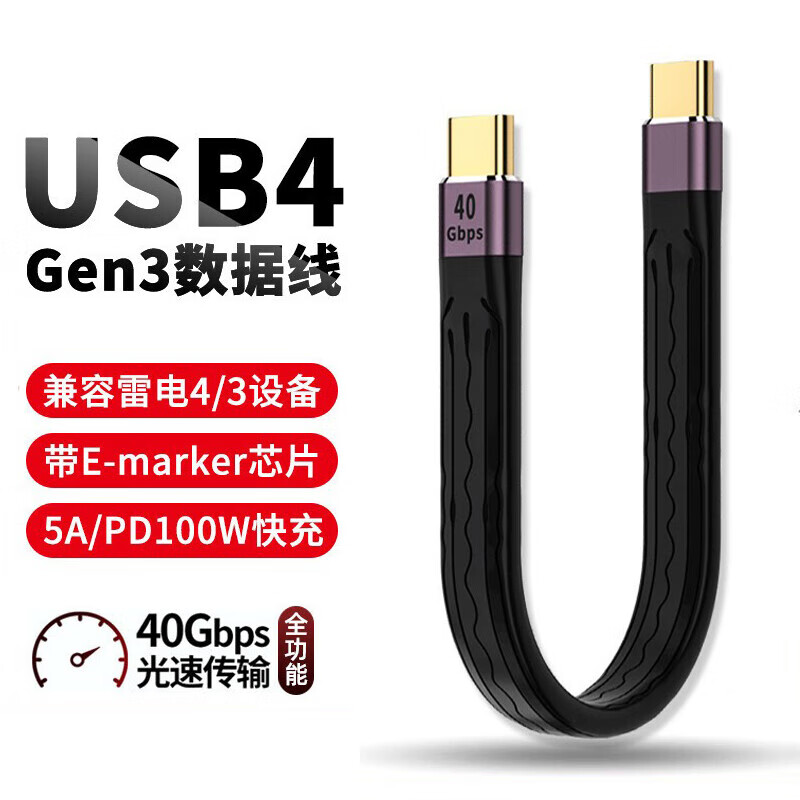 均橙TYPE-C 4.0公对公短线 40Gb全功能音视频数据线 USB4短线双头type-c 100W 8K 60HZ 黑色 黑色