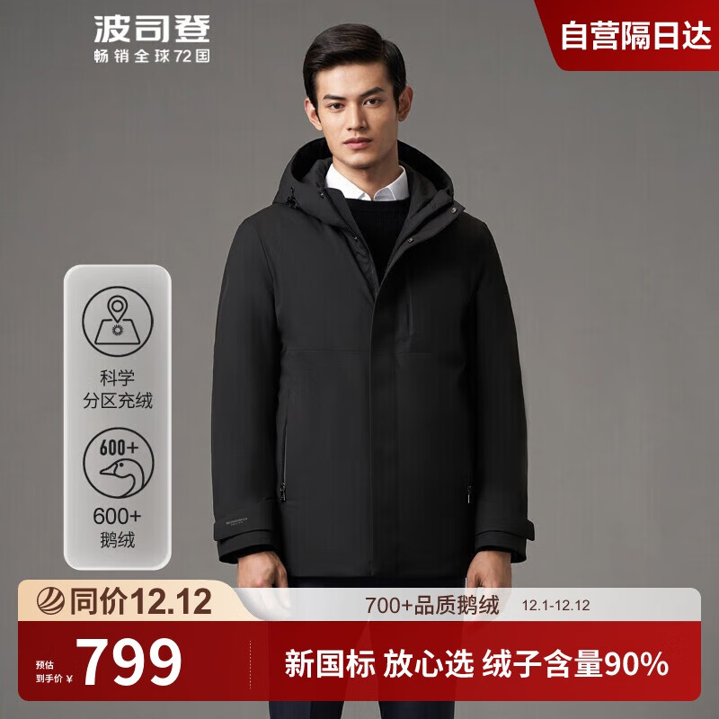 波司登冬季羽绒服男90鹅绒商务修身舒适保暖舒适外套B10144153