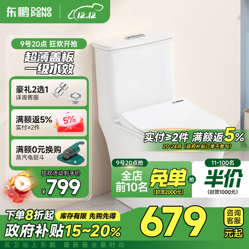 东鹏（DONGPENG）脲醛盖板虹吸式抽水马桶坐便器家用坐厕快拆缓降大吸力一级水效 飞瀑一级水效双漩劲冲-400坑距