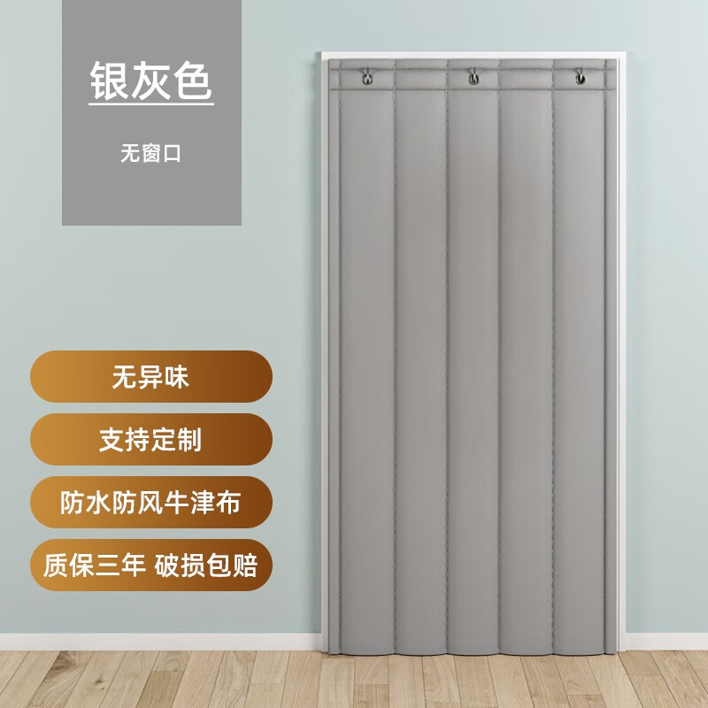 舒绋 冬季棉门帘加厚保暖隔音防风挡风保温防寒家用免打孔门帘 银灰色-无窗口 专拍