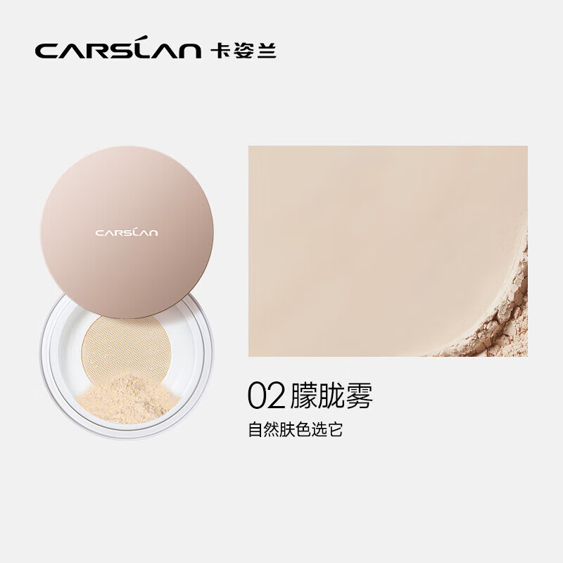  CARSLAN/卡姿兰 空气轻裸感保湿持妆 女士蜜粉