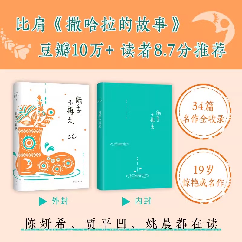 三毛作品集9册 套装 我的宝贝 撒哈拉的故事 万水千山走遍雨季不再来我的灵魂骑在纸背上亲爱的三毛等文学随笔图书全集